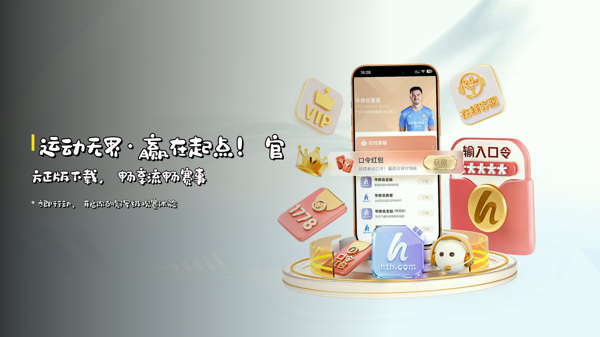 运动无界·赢在起点！<strong>官方正版下载</strong>，畅享流畅赛事